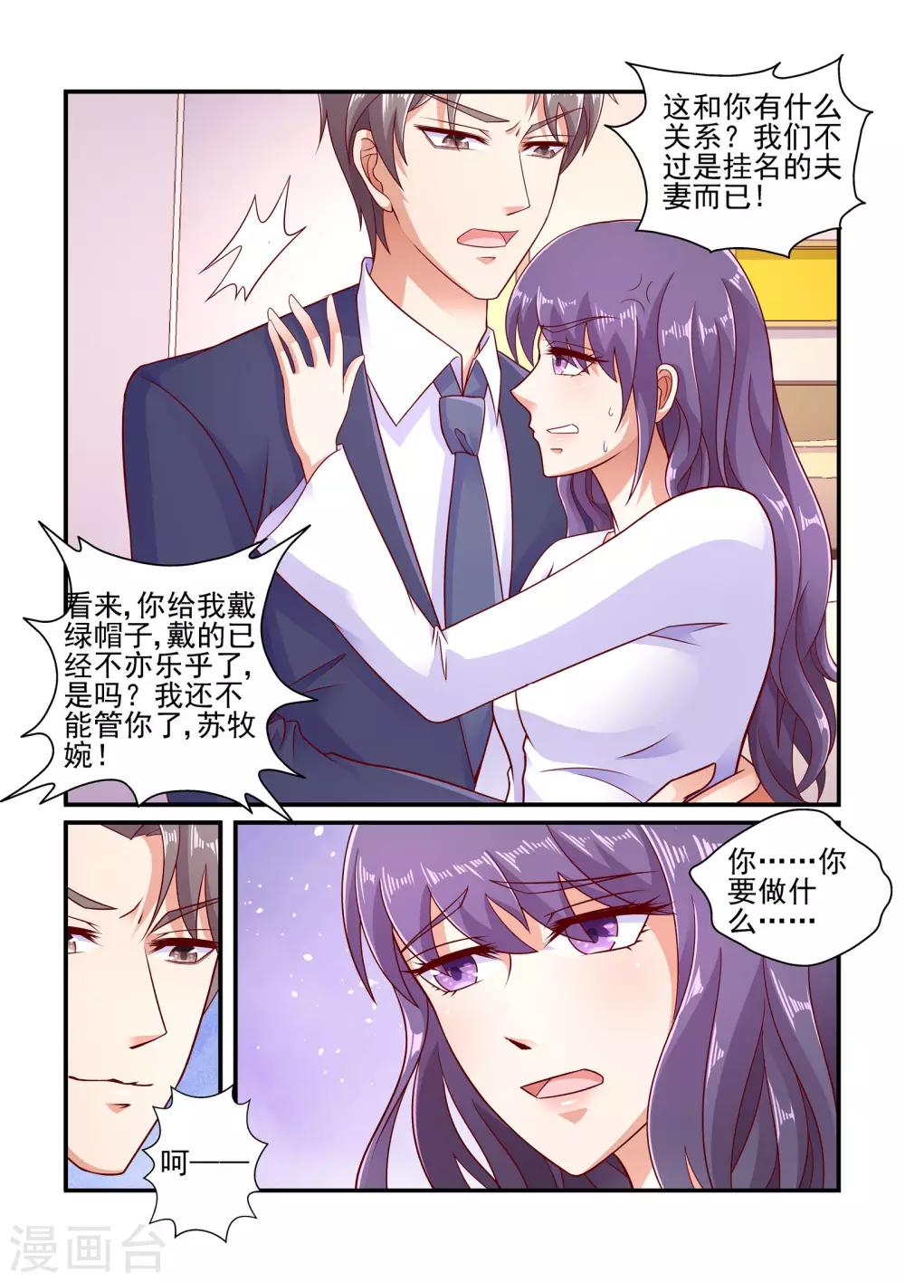 《无效婚约前妻要改嫁》第104话 你真恶心 第6页