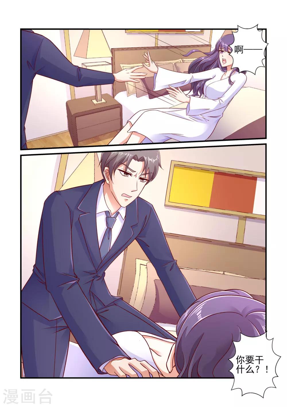 《无效婚约前妻要改嫁》第104话 你真恶心 第7页