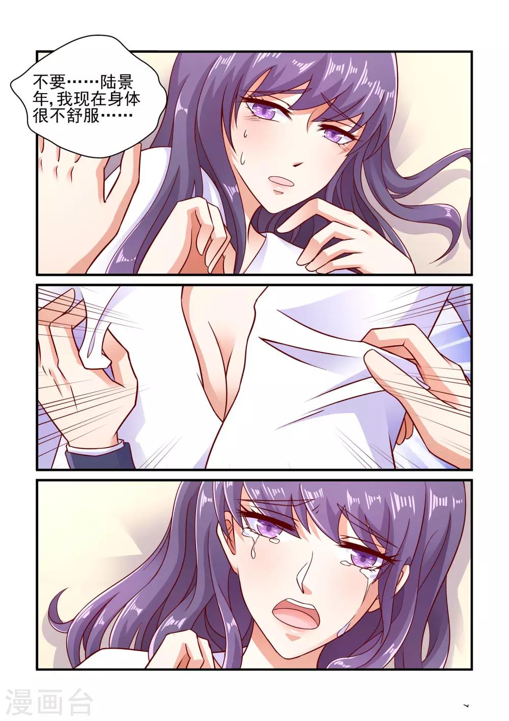 《无效婚约前妻要改嫁》第104话 你真恶心 第8页