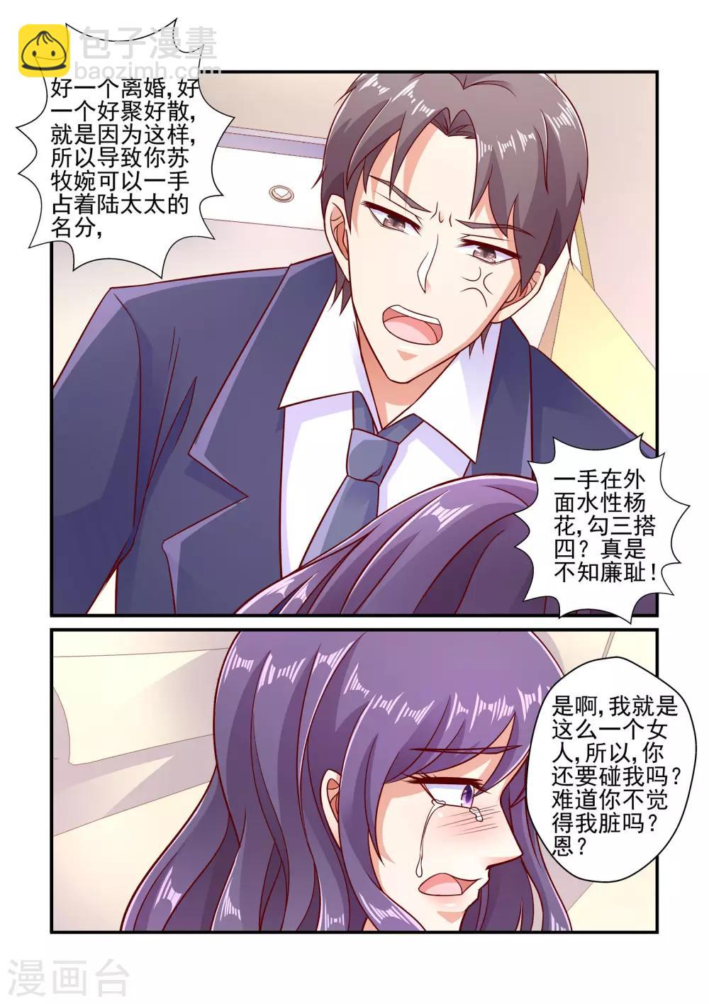 《无效婚约前妻要改嫁》第104话 你真恶心 第9页