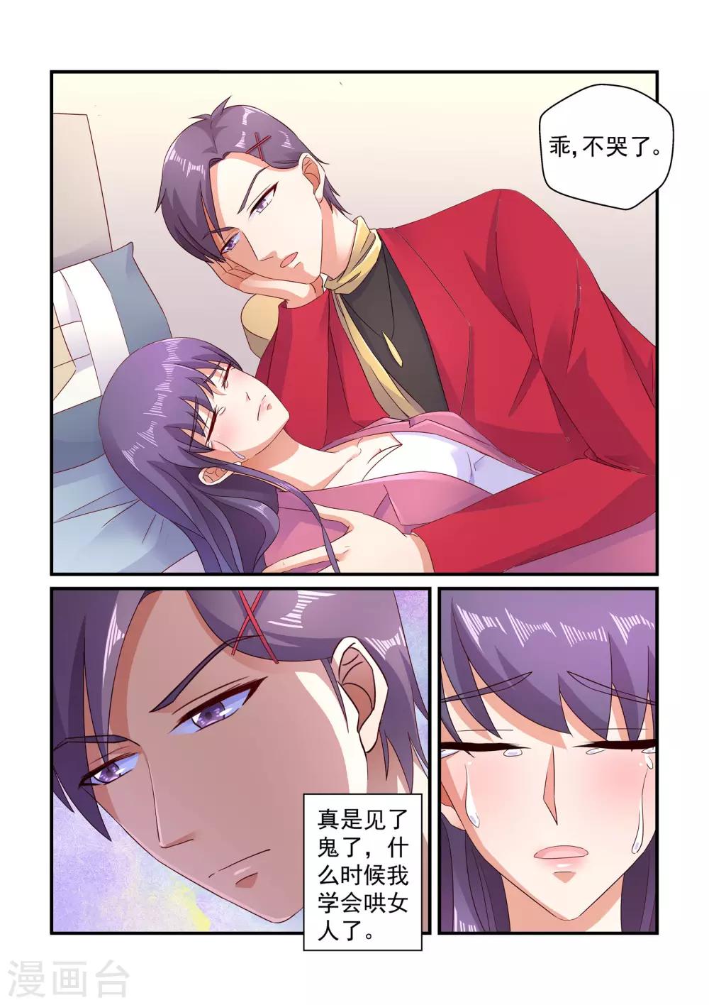 《无效婚约前妻要改嫁》第108话 苏牧婉去哪了 第10页