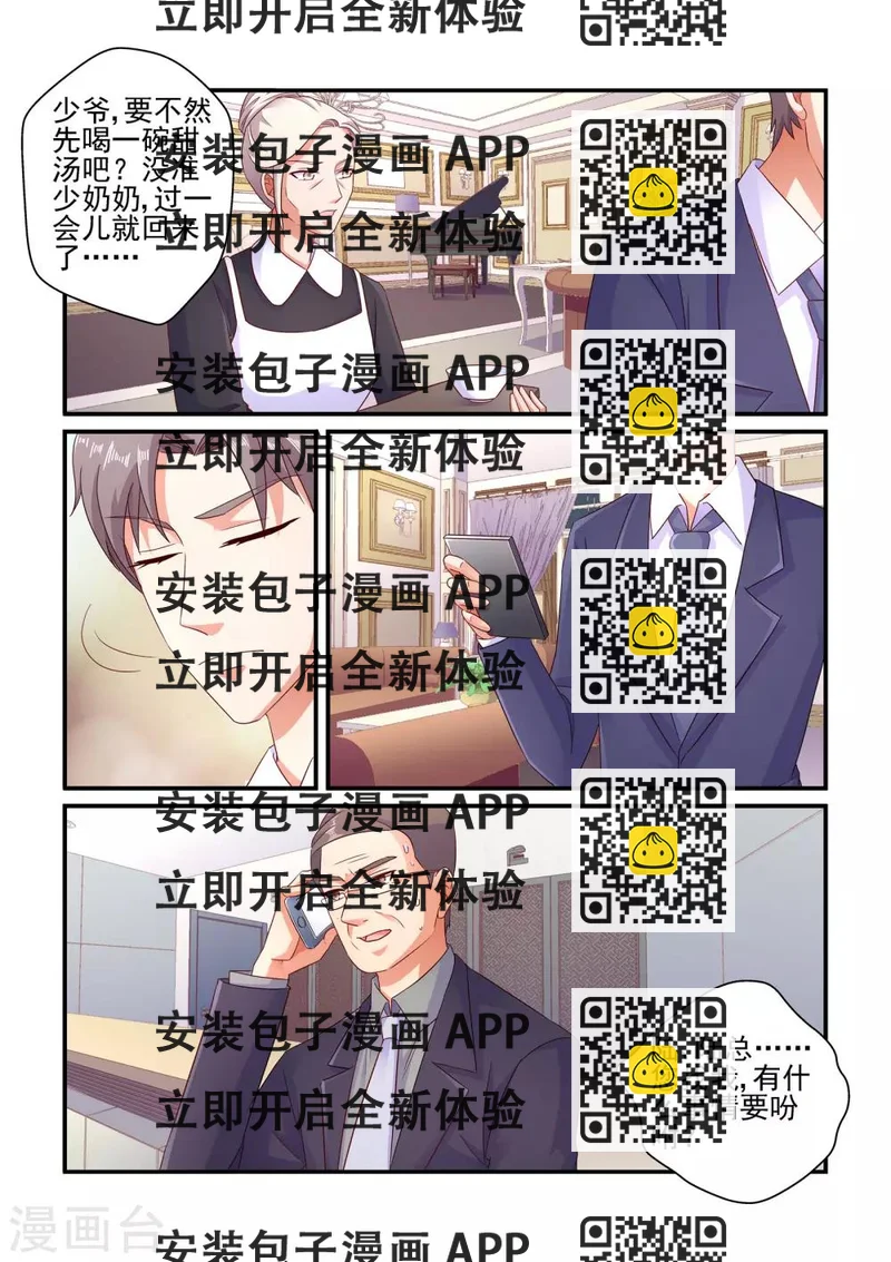 《无效婚约前妻要改嫁》第108话 苏牧婉去哪了 第2页