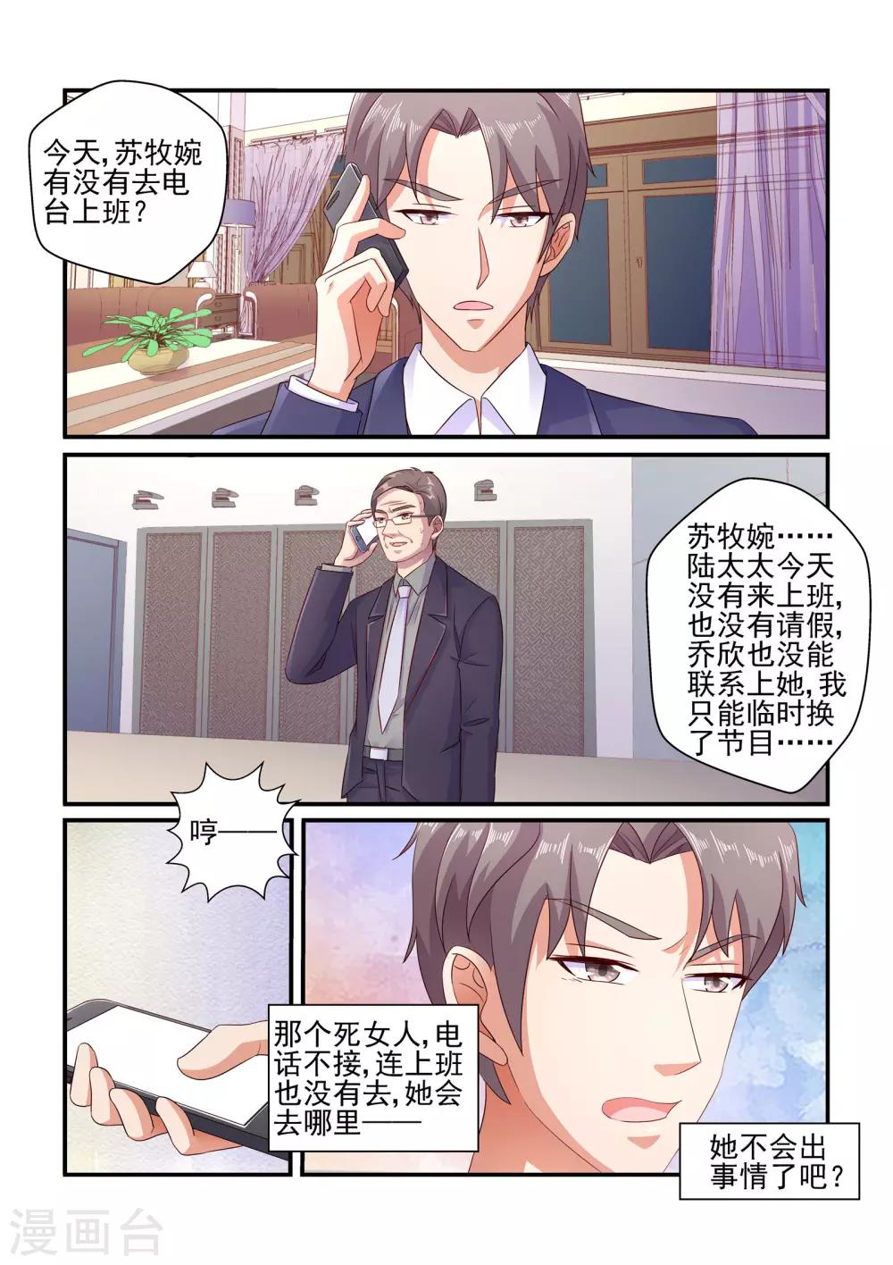 《无效婚约前妻要改嫁》第108话 苏牧婉去哪了 第3页
