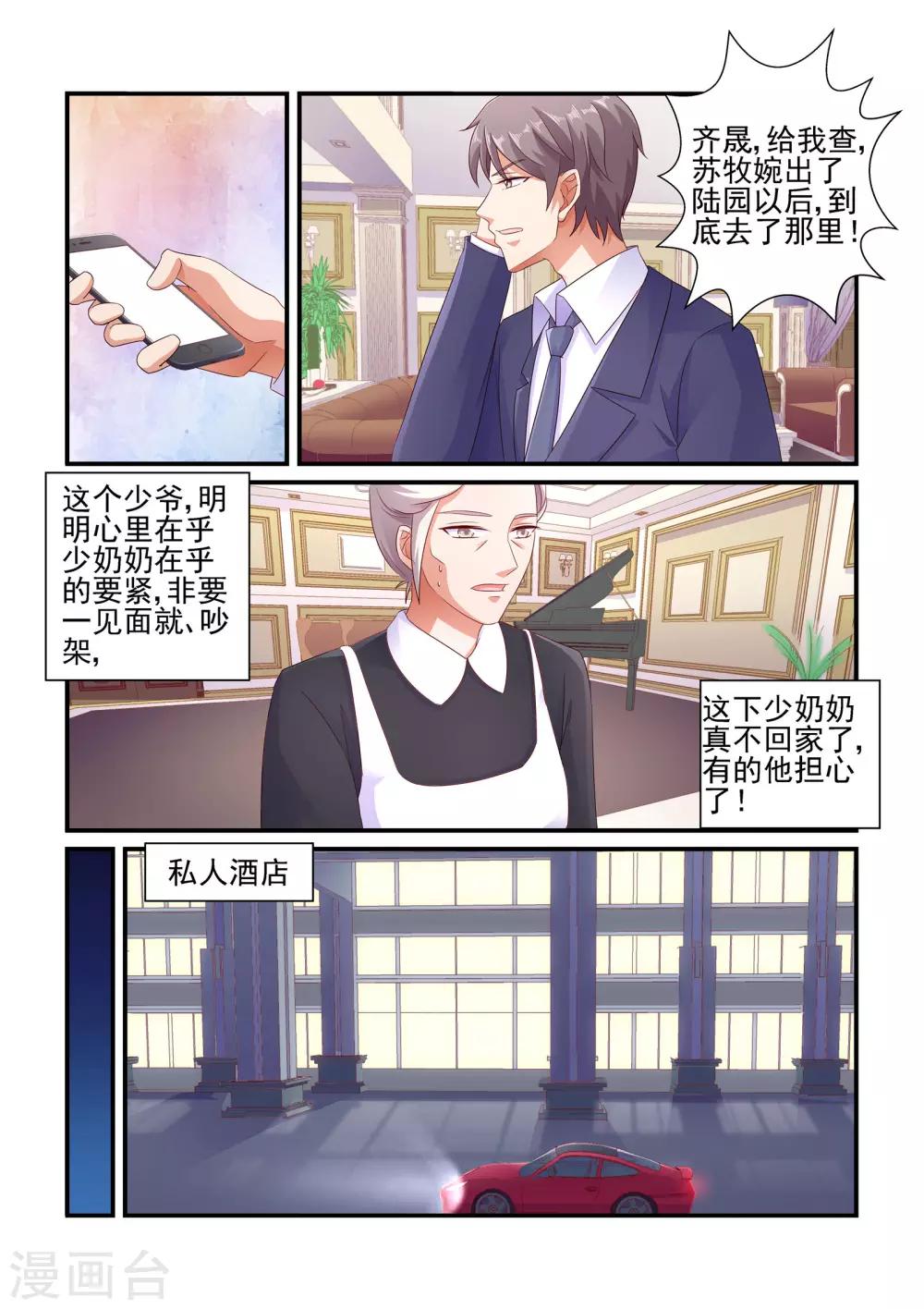 《无效婚约前妻要改嫁》第108话 苏牧婉去哪了 第4页