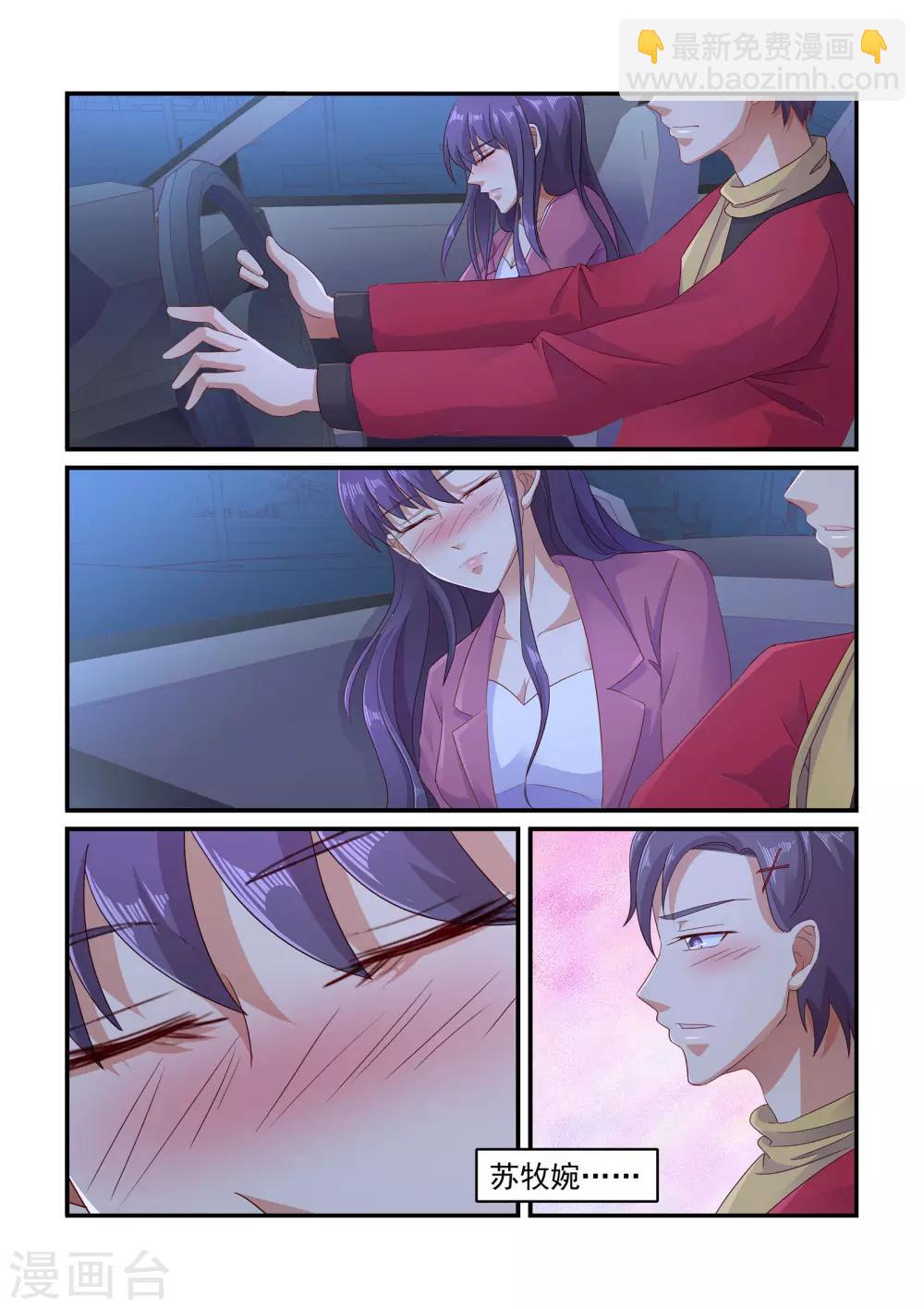 《无效婚约前妻要改嫁》第108话 苏牧婉去哪了 第5页