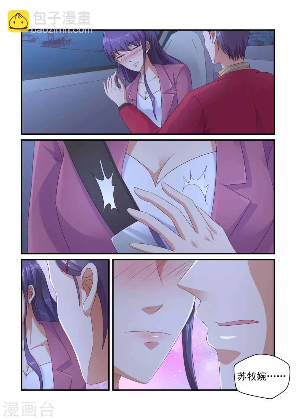 《无效婚约前妻要改嫁》第108话 苏牧婉去哪了 第6页