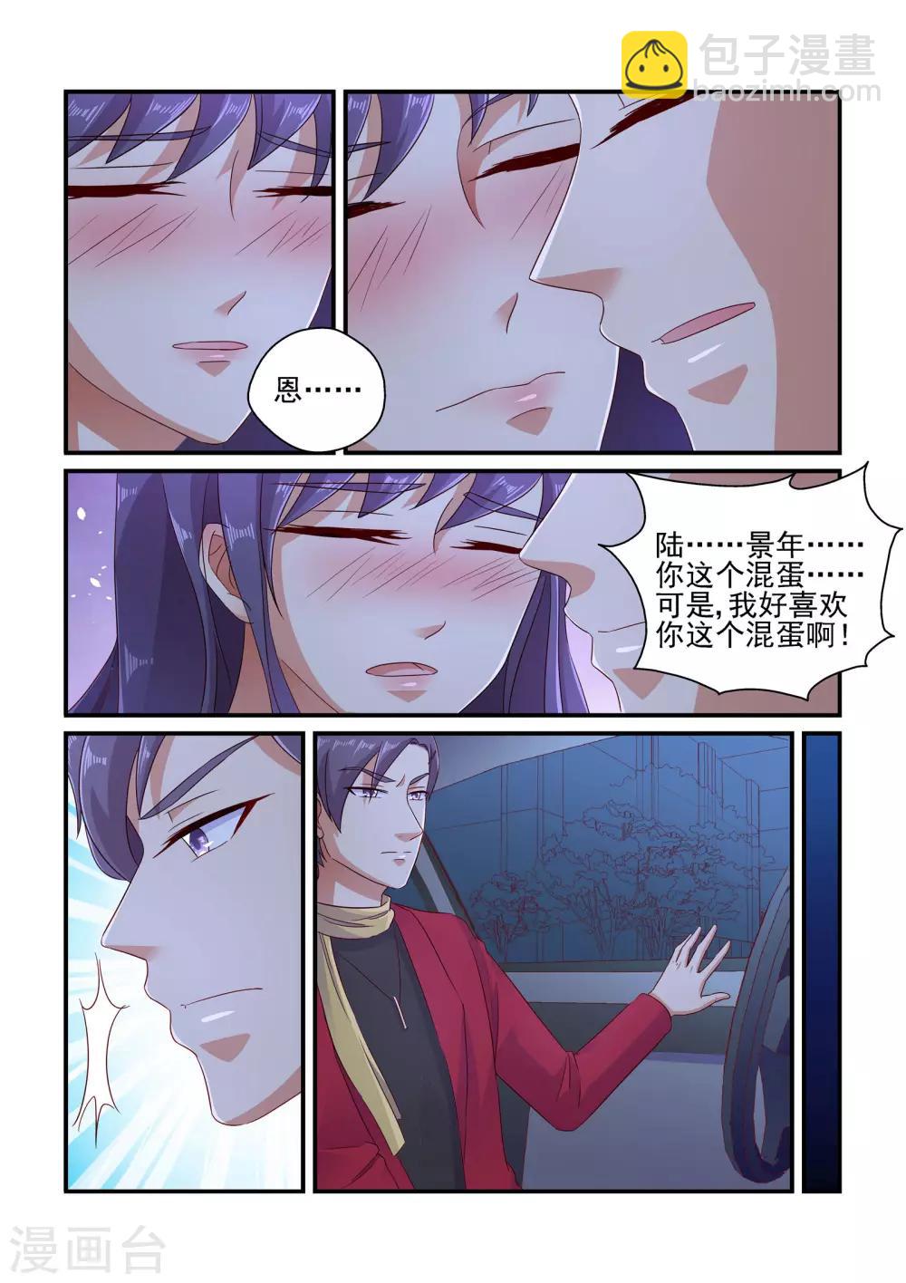 《无效婚约前妻要改嫁》第108话 苏牧婉去哪了 第7页