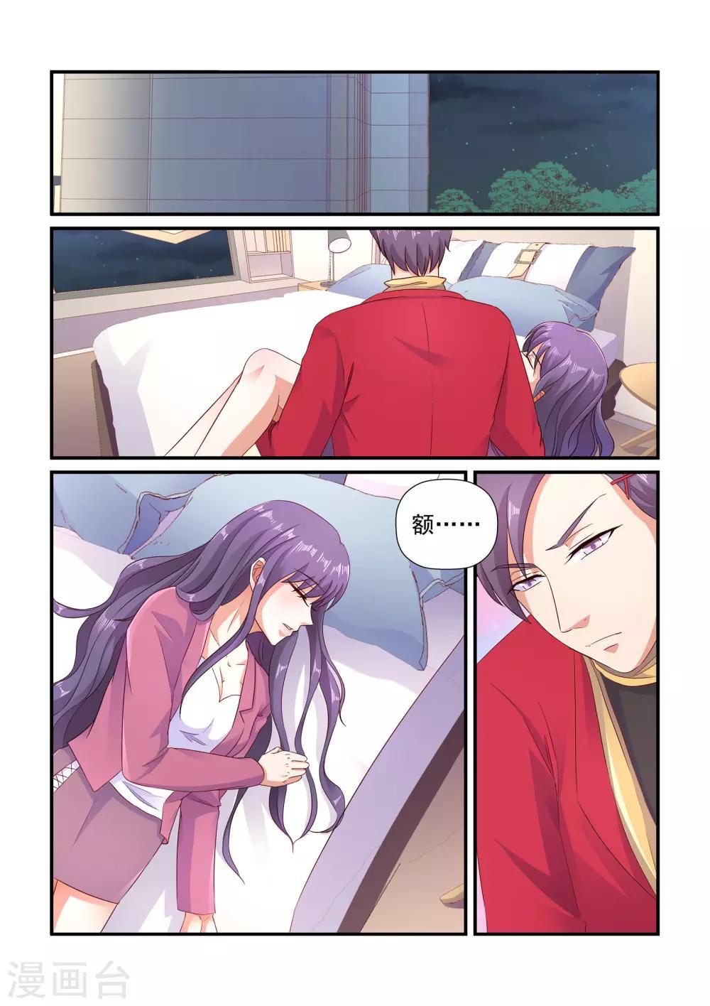 《无效婚约前妻要改嫁》第108话 苏牧婉去哪了 第8页