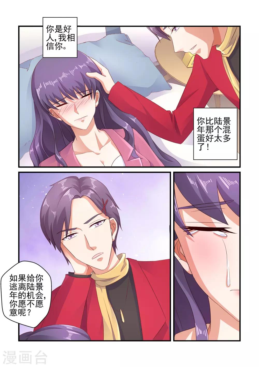 《无效婚约前妻要改嫁》第108话 苏牧婉去哪了 第9页