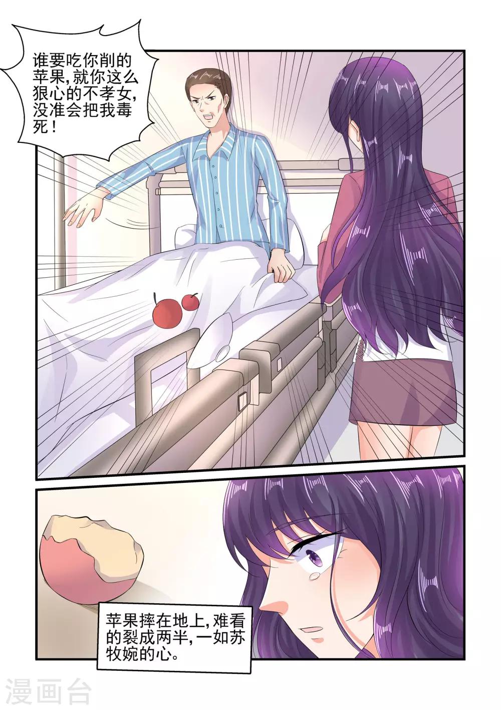 《无效婚约前妻要改嫁》第106话 由苏家为你买单 第10页