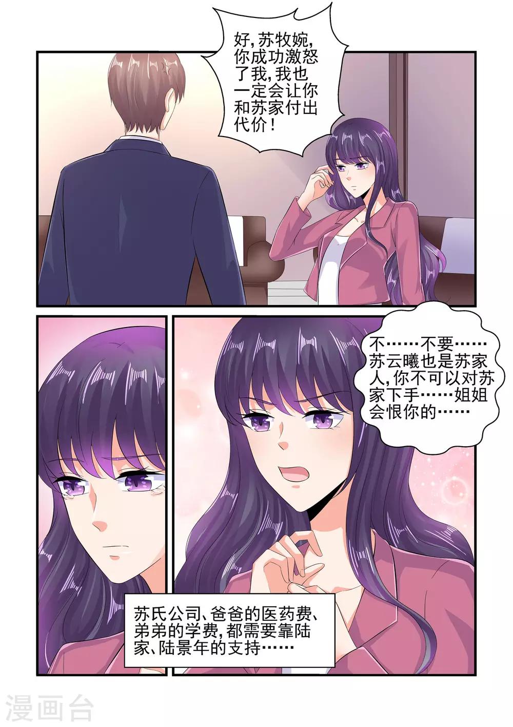 《无效婚约前妻要改嫁》第106话 由苏家为你买单 第2页