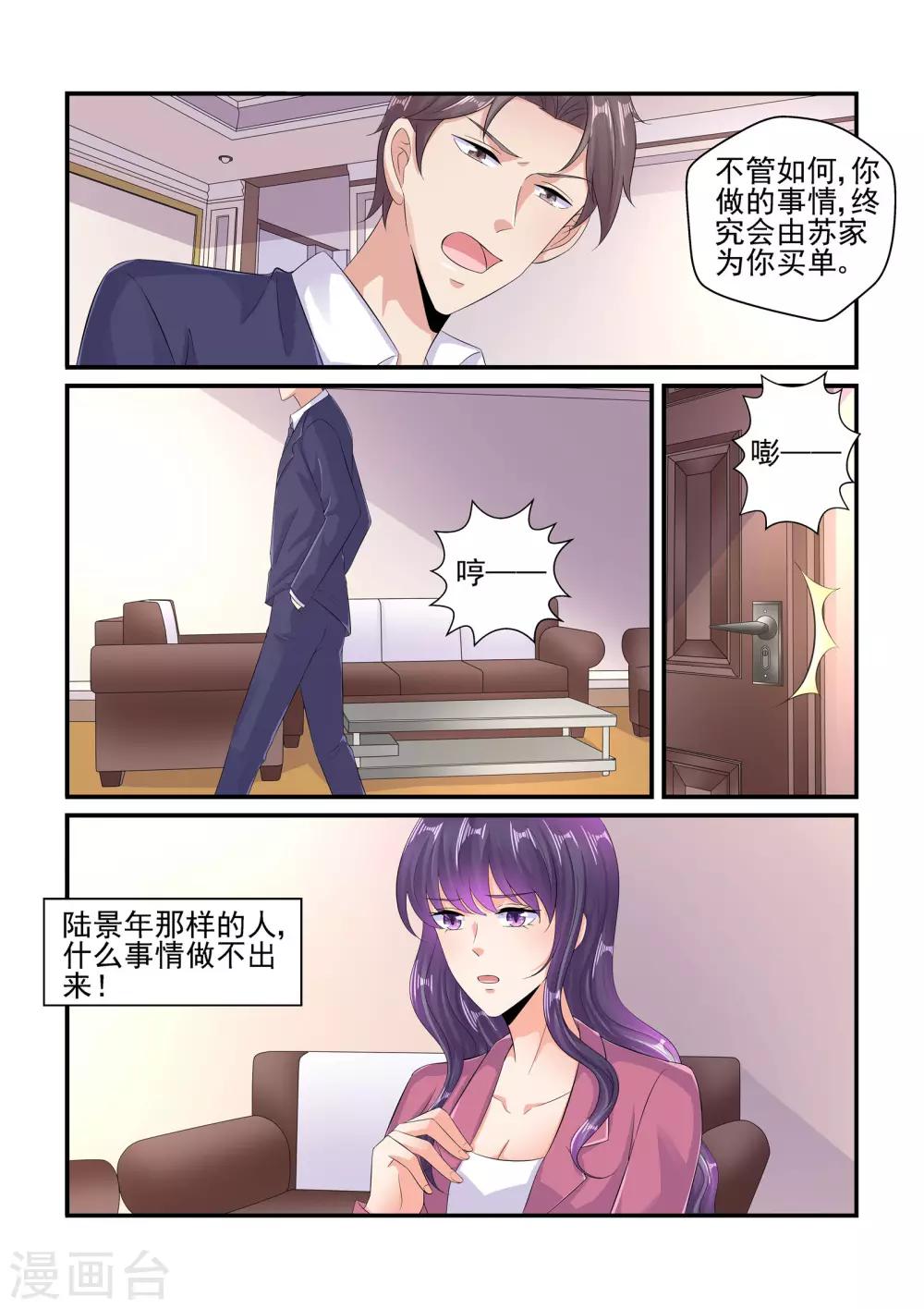 《无效婚约前妻要改嫁》第106话 由苏家为你买单 第3页