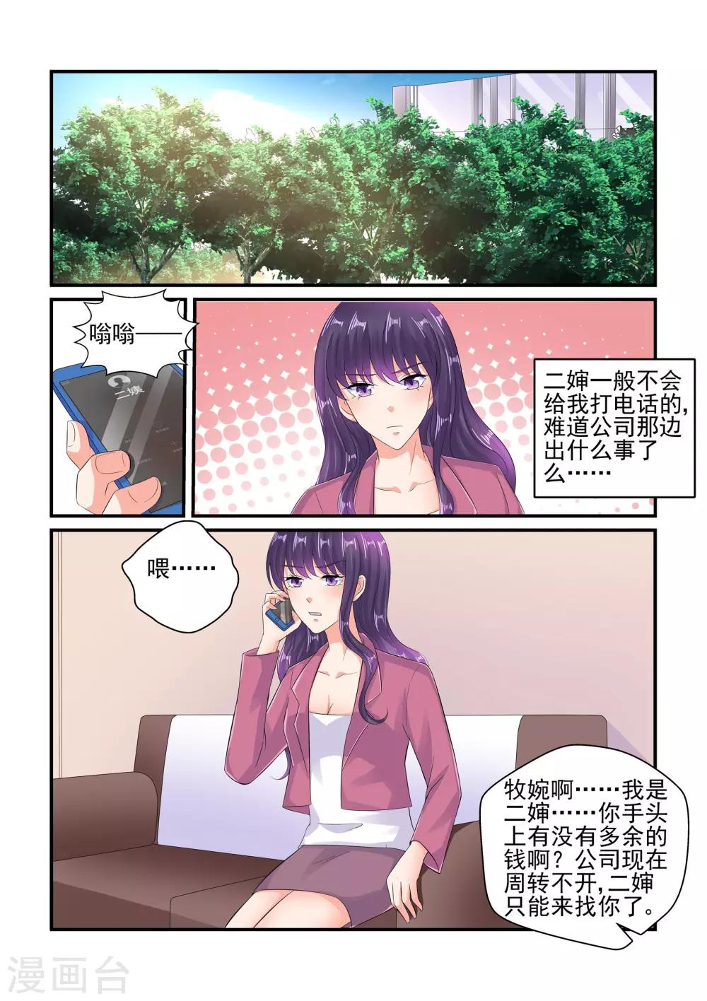 《无效婚约前妻要改嫁》第106话 由苏家为你买单 第4页