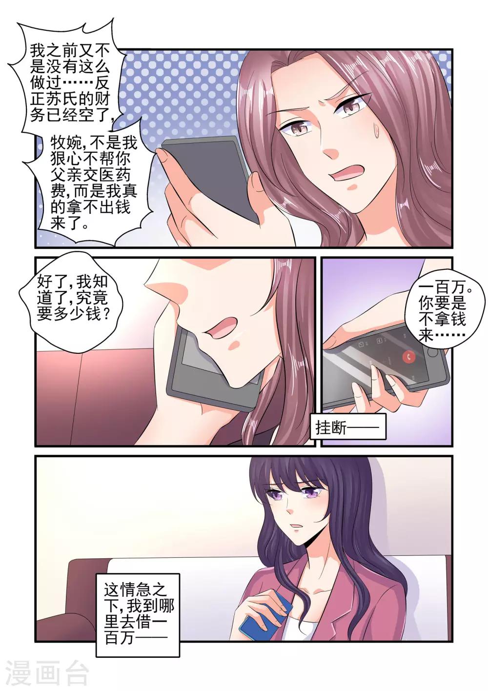 《无效婚约前妻要改嫁》第106话 由苏家为你买单 第6页