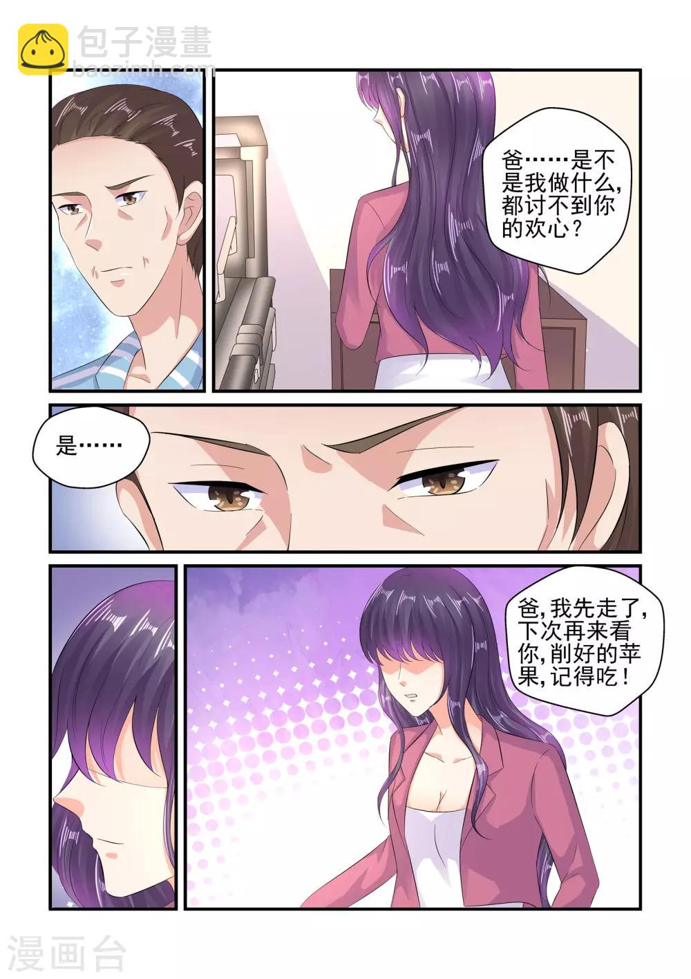 《无效婚约前妻要改嫁》第106话 由苏家为你买单 第9页