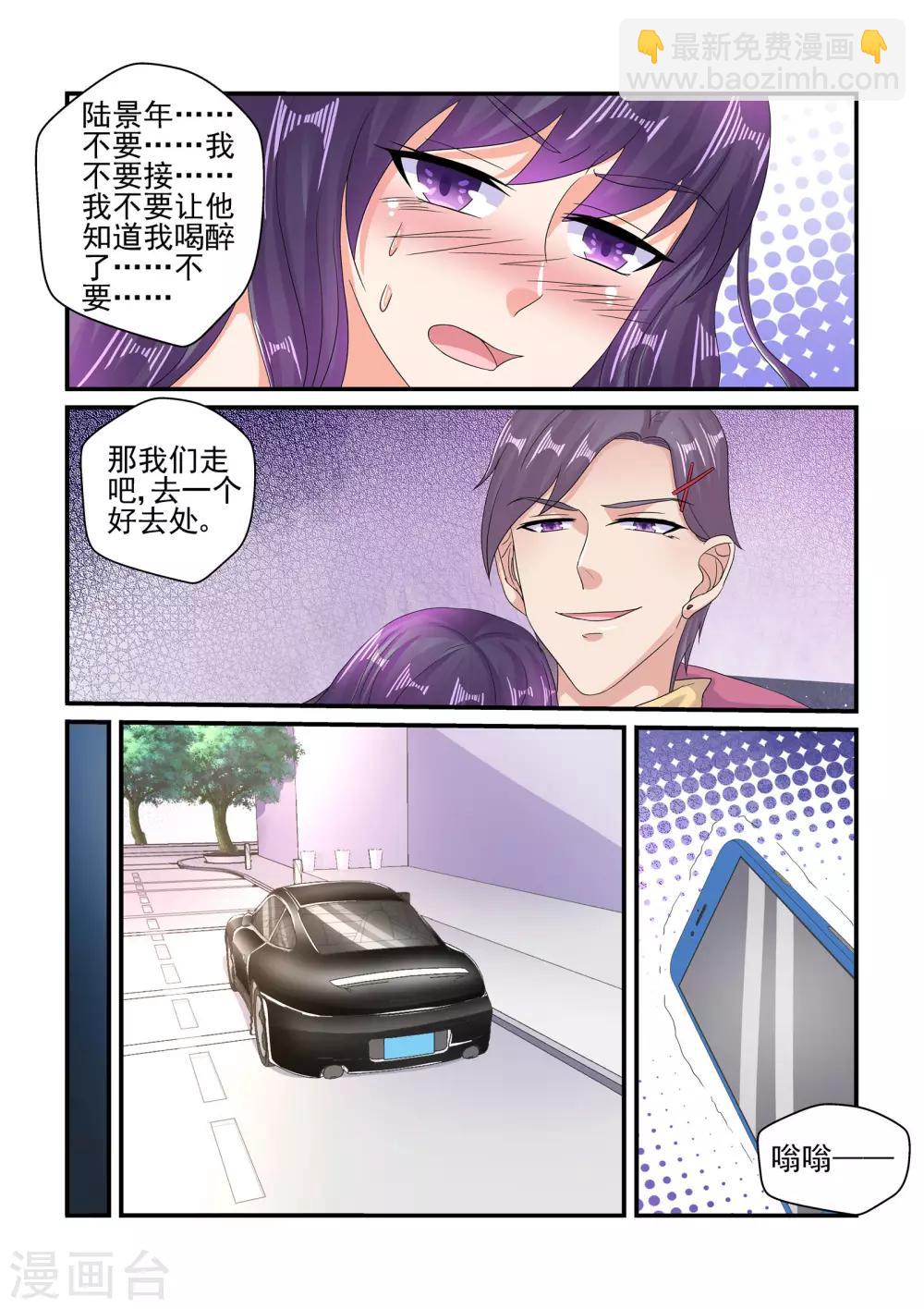 《无效婚约前妻要改嫁》第107话 我就是想醉一场…… 第10页