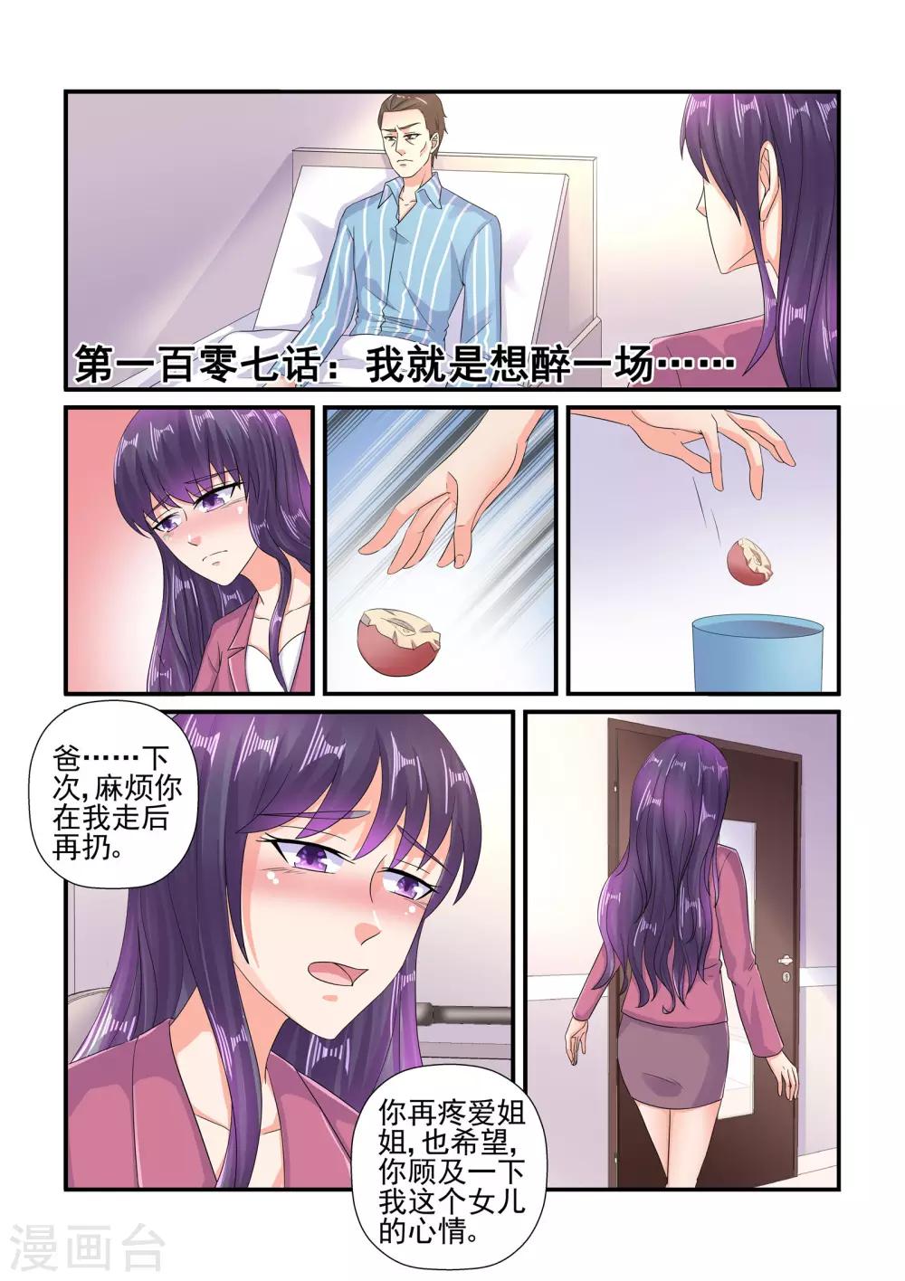 《无效婚约前妻要改嫁》第107话 我就是想醉一场…… 第1页
