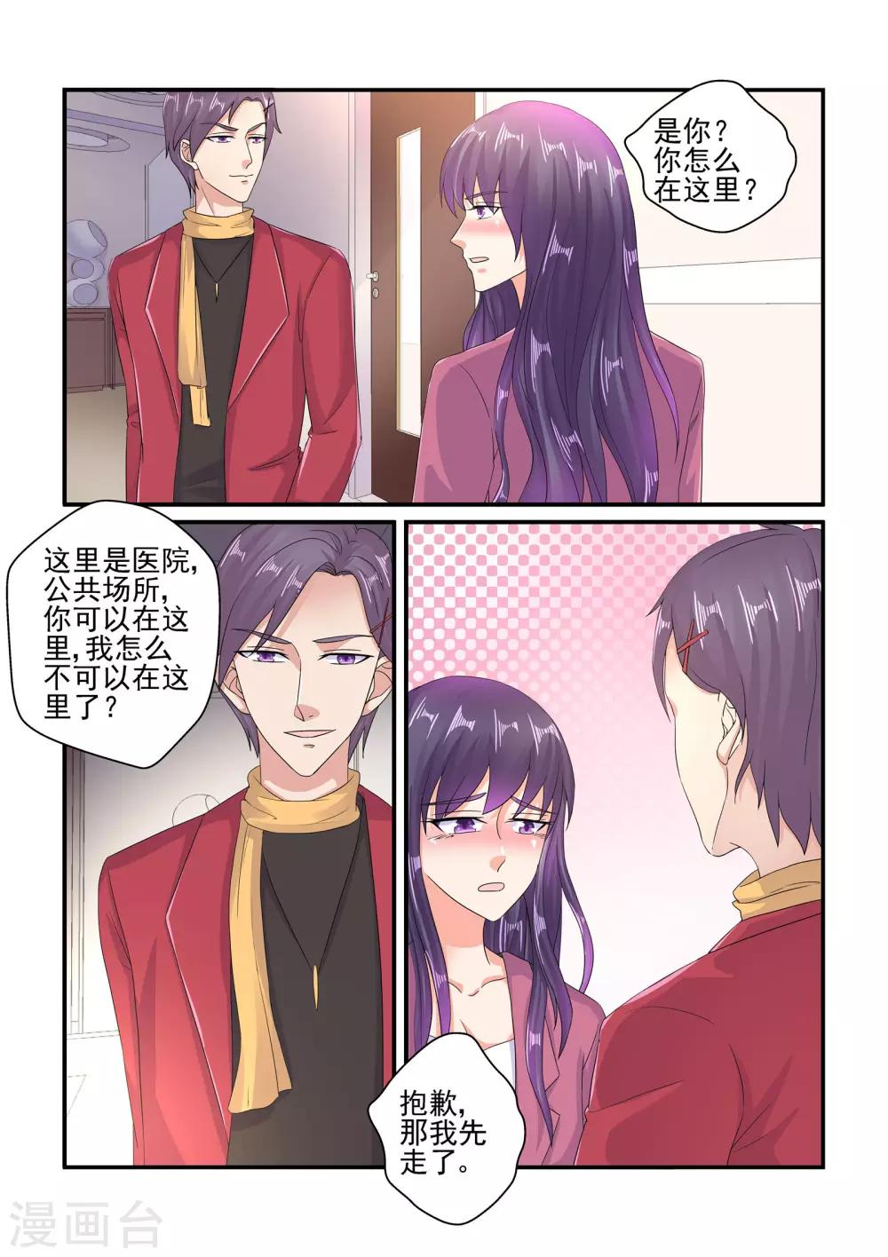 《无效婚约前妻要改嫁》第107话 我就是想醉一场…… 第2页