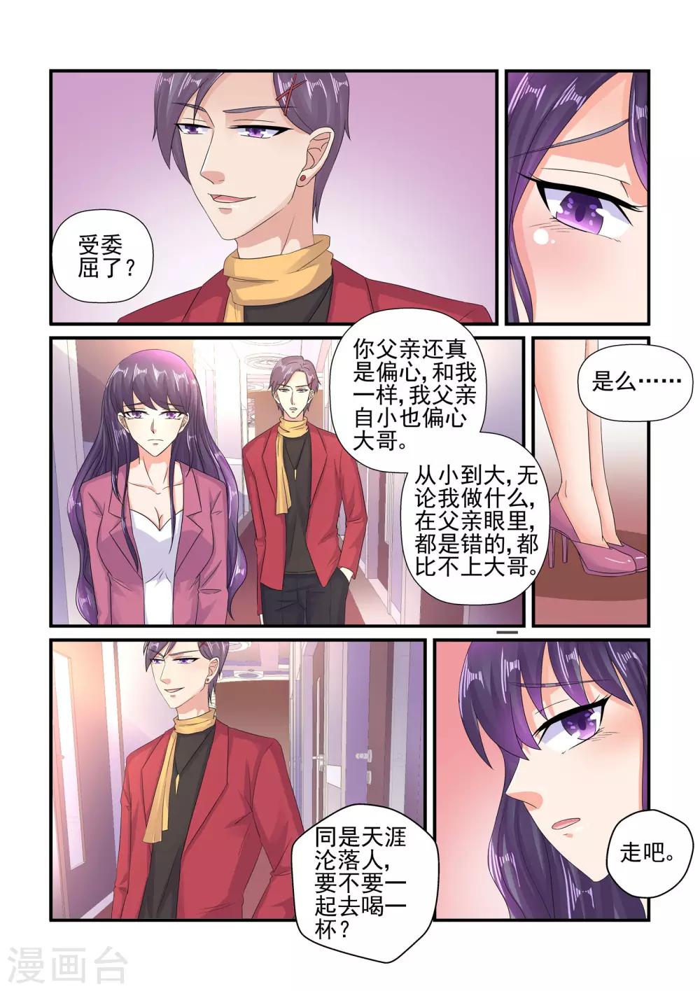 《无效婚约前妻要改嫁》第107话 我就是想醉一场…… 第3页