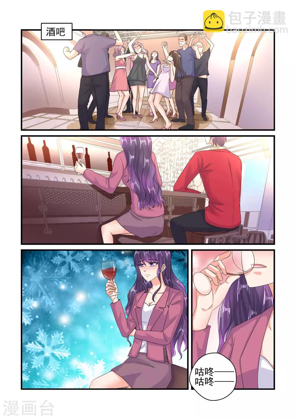 《无效婚约前妻要改嫁》第107话 我就是想醉一场…… 第4页