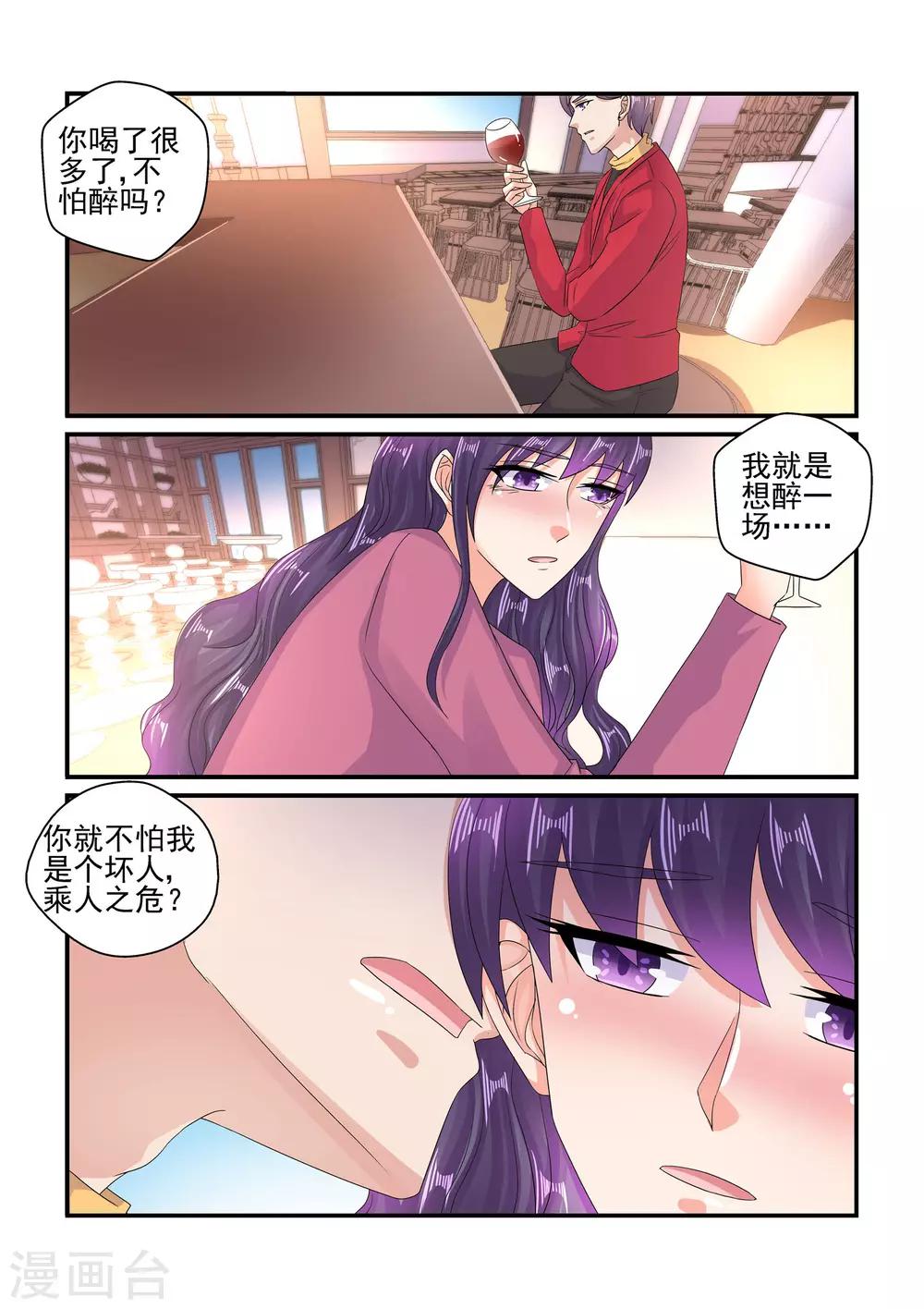 《无效婚约前妻要改嫁》第107话 我就是想醉一场…… 第5页