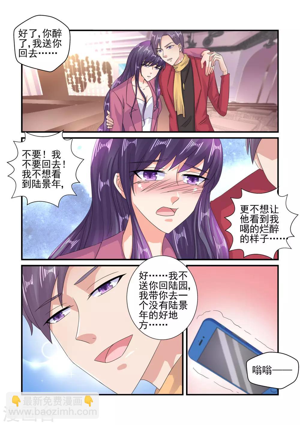 《无效婚约前妻要改嫁》第107话 我就是想醉一场…… 第8页