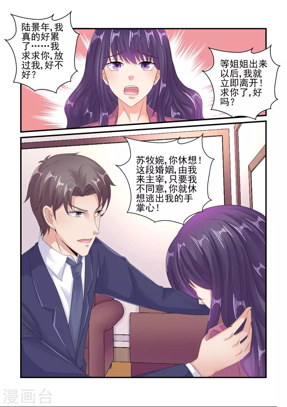 《无效婚约前妻要改嫁》第105话 牧晨 第10页