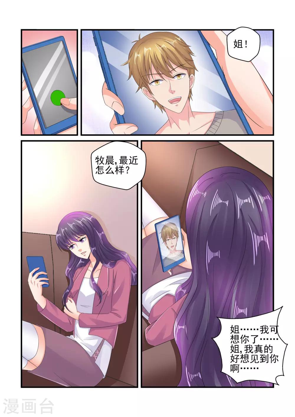 《无效婚约前妻要改嫁》第105话 牧晨 第2页