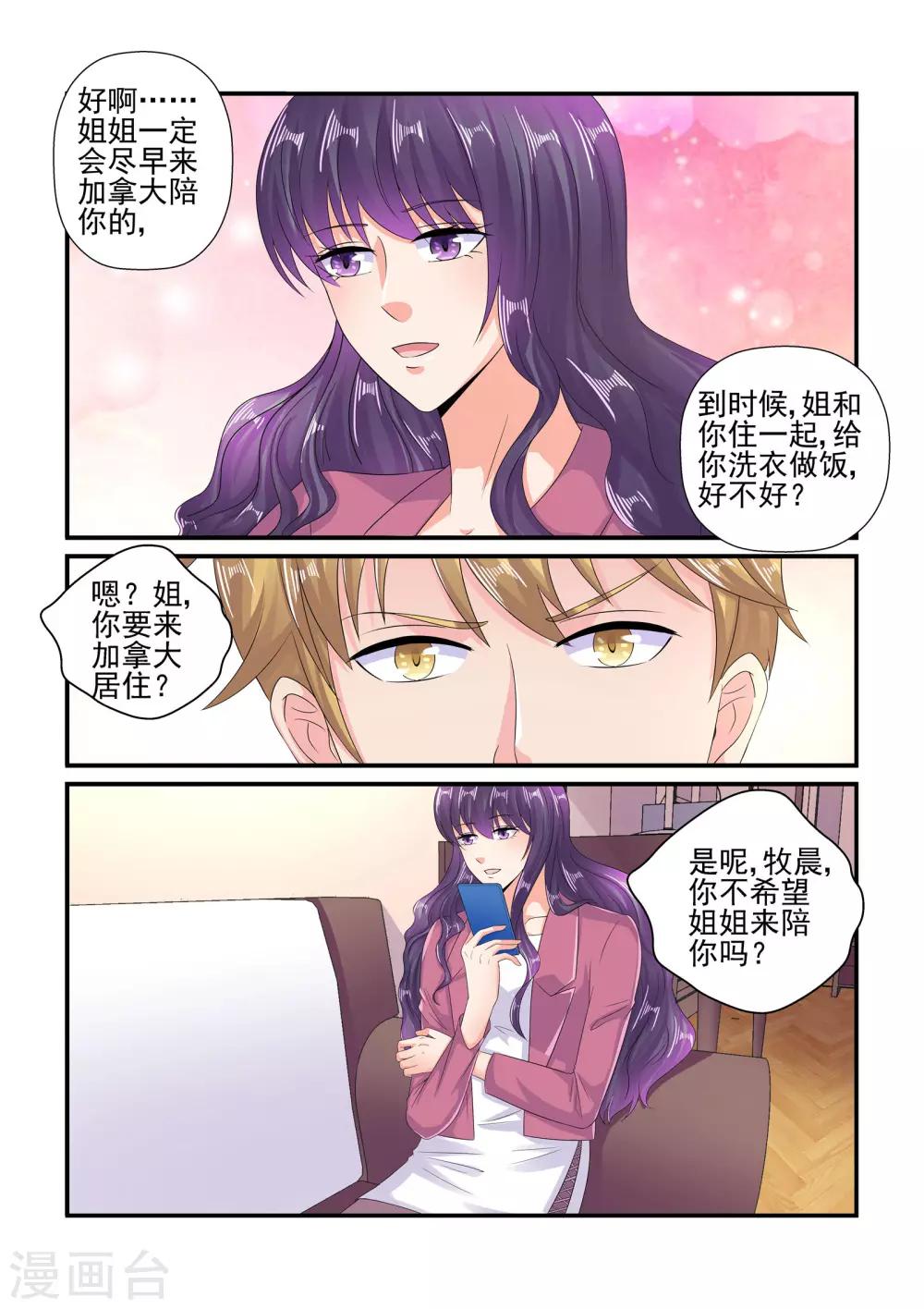 《无效婚约前妻要改嫁》第105话 牧晨 第3页