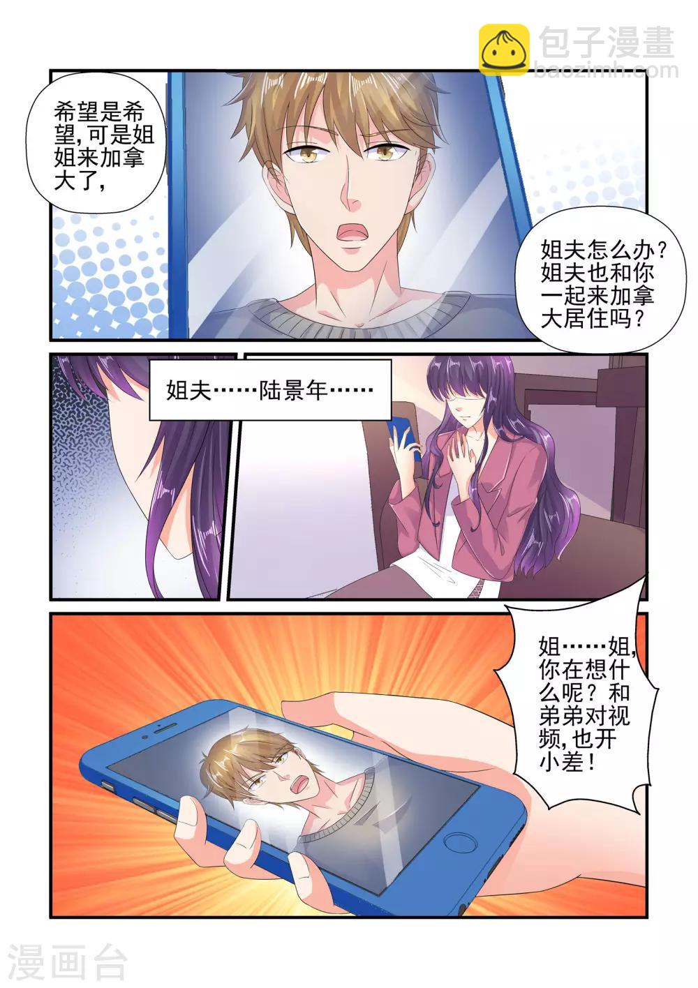 《无效婚约前妻要改嫁》第105话 牧晨 第4页