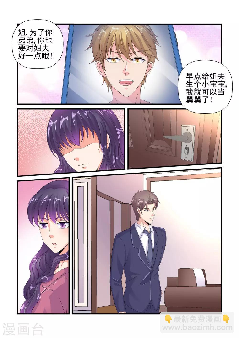 《无效婚约前妻要改嫁》第105话 牧晨 第5页