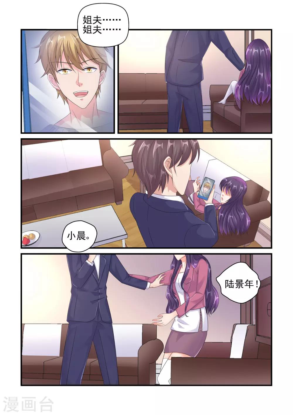 《无效婚约前妻要改嫁》第105话 牧晨 第6页