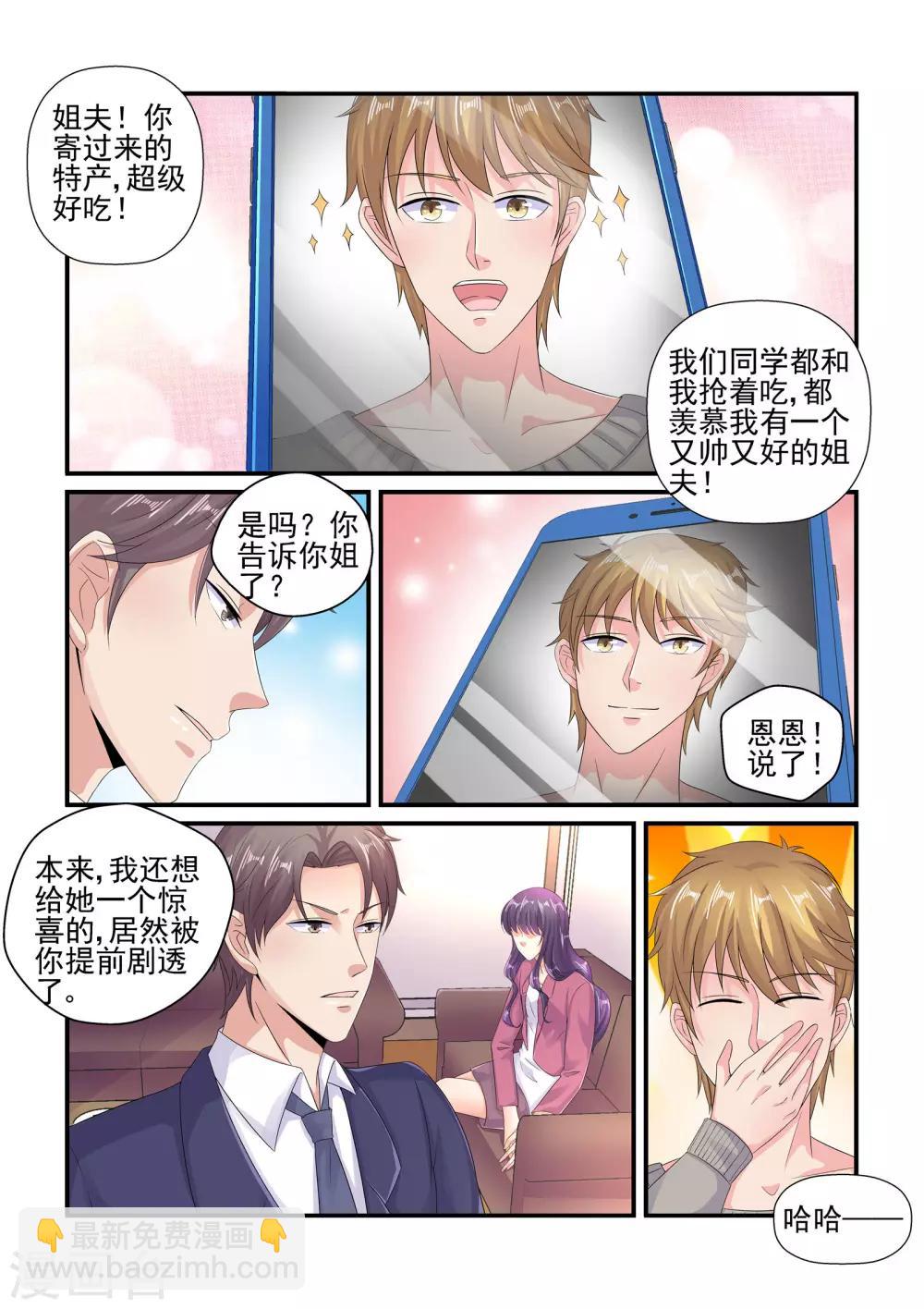《无效婚约前妻要改嫁》第105话 牧晨 第7页