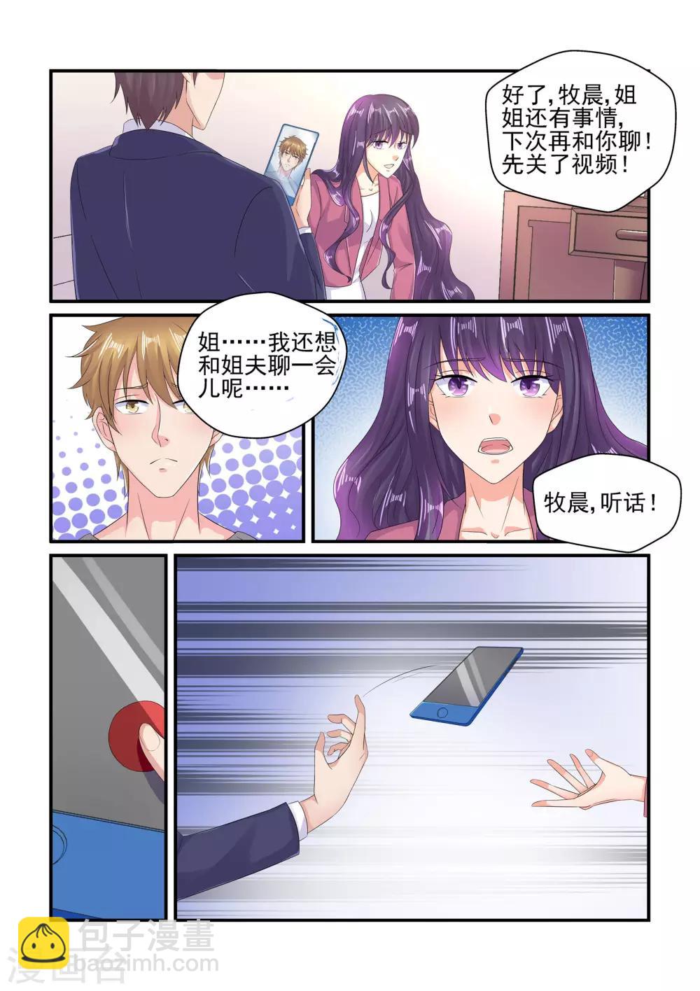 《无效婚约前妻要改嫁》第105话 牧晨 第8页