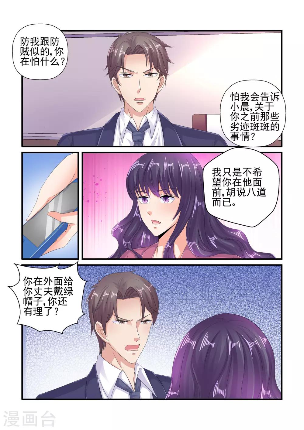《无效婚约前妻要改嫁》第105话 牧晨 第9页