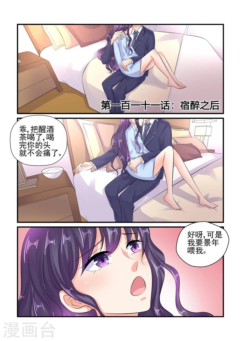 《无效婚约前妻要改嫁》第111话 宿醉之后 第1页