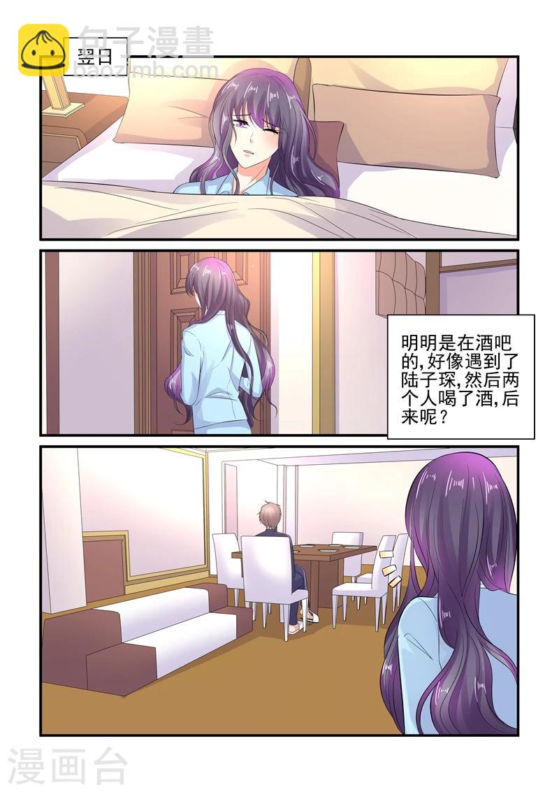 《无效婚约前妻要改嫁》第111话 宿醉之后 第3页
