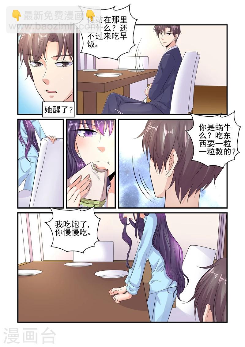 《无效婚约前妻要改嫁》第111话 宿醉之后 第4页
