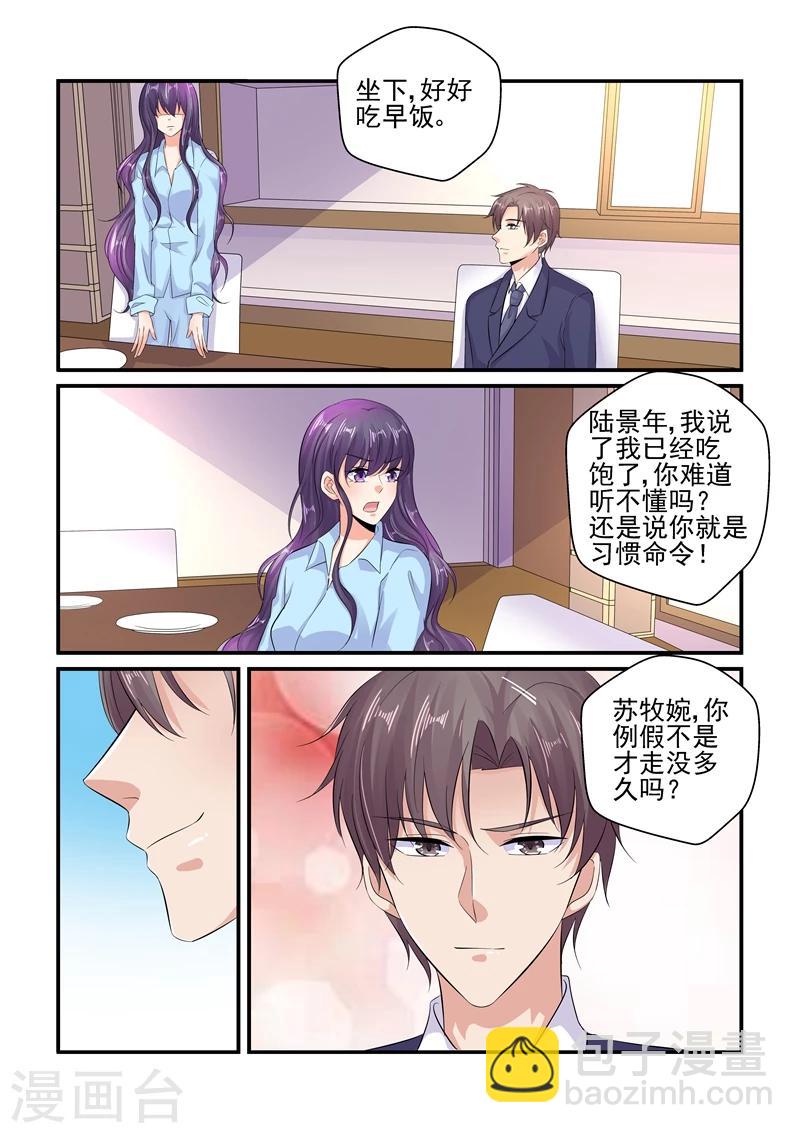 《无效婚约前妻要改嫁》第111话 宿醉之后 第5页