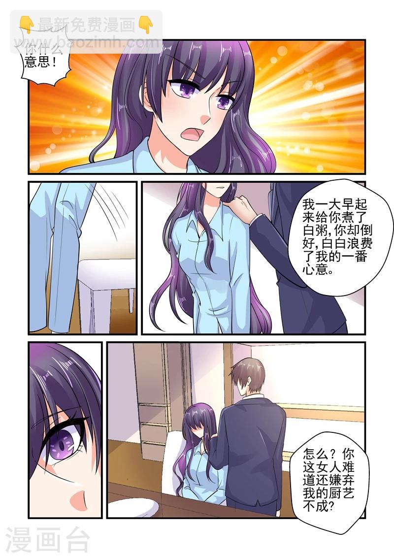 《无效婚约前妻要改嫁》第111话 宿醉之后 第6页