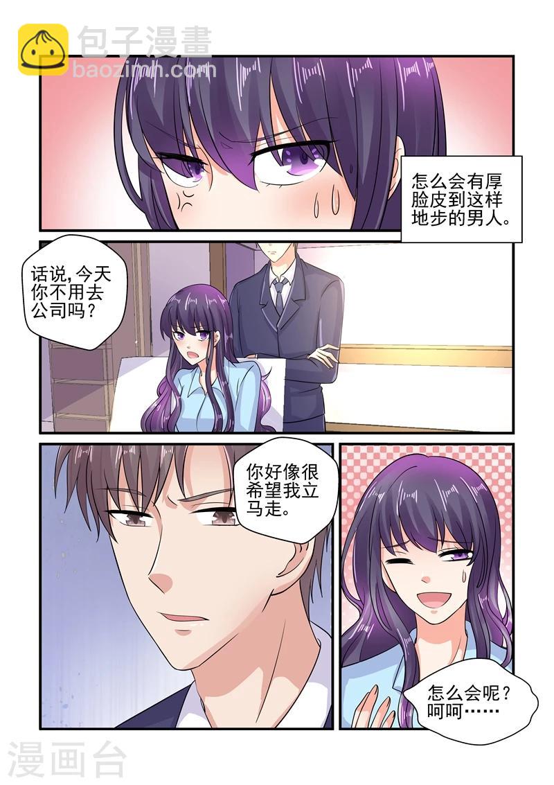 《无效婚约前妻要改嫁》第111话 宿醉之后 第8页