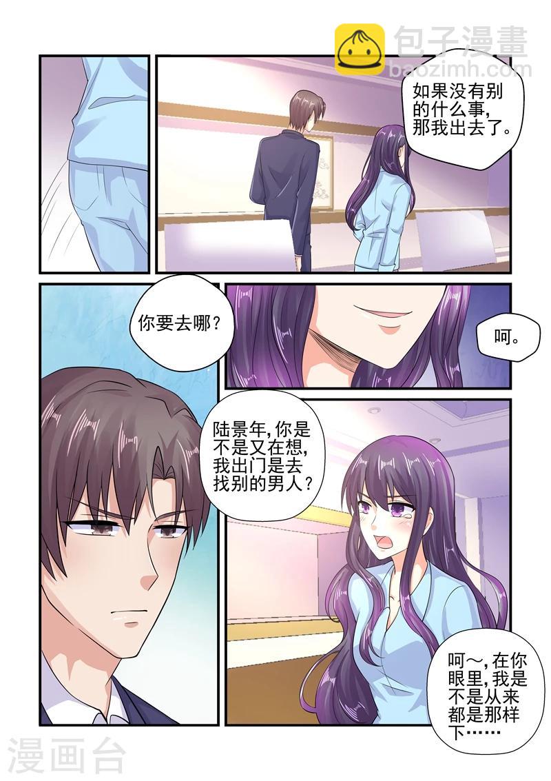 《无效婚约前妻要改嫁》第111话 宿醉之后 第9页