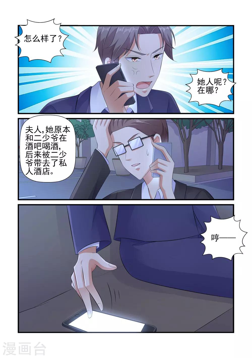 《无效婚约前妻要改嫁》第109话 请放手 第2页