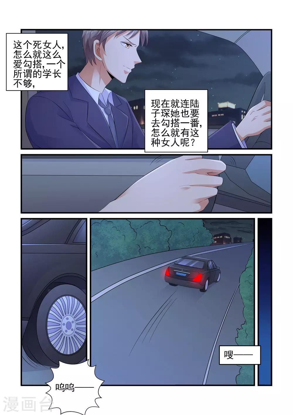 《无效婚约前妻要改嫁》第109话 请放手 第3页