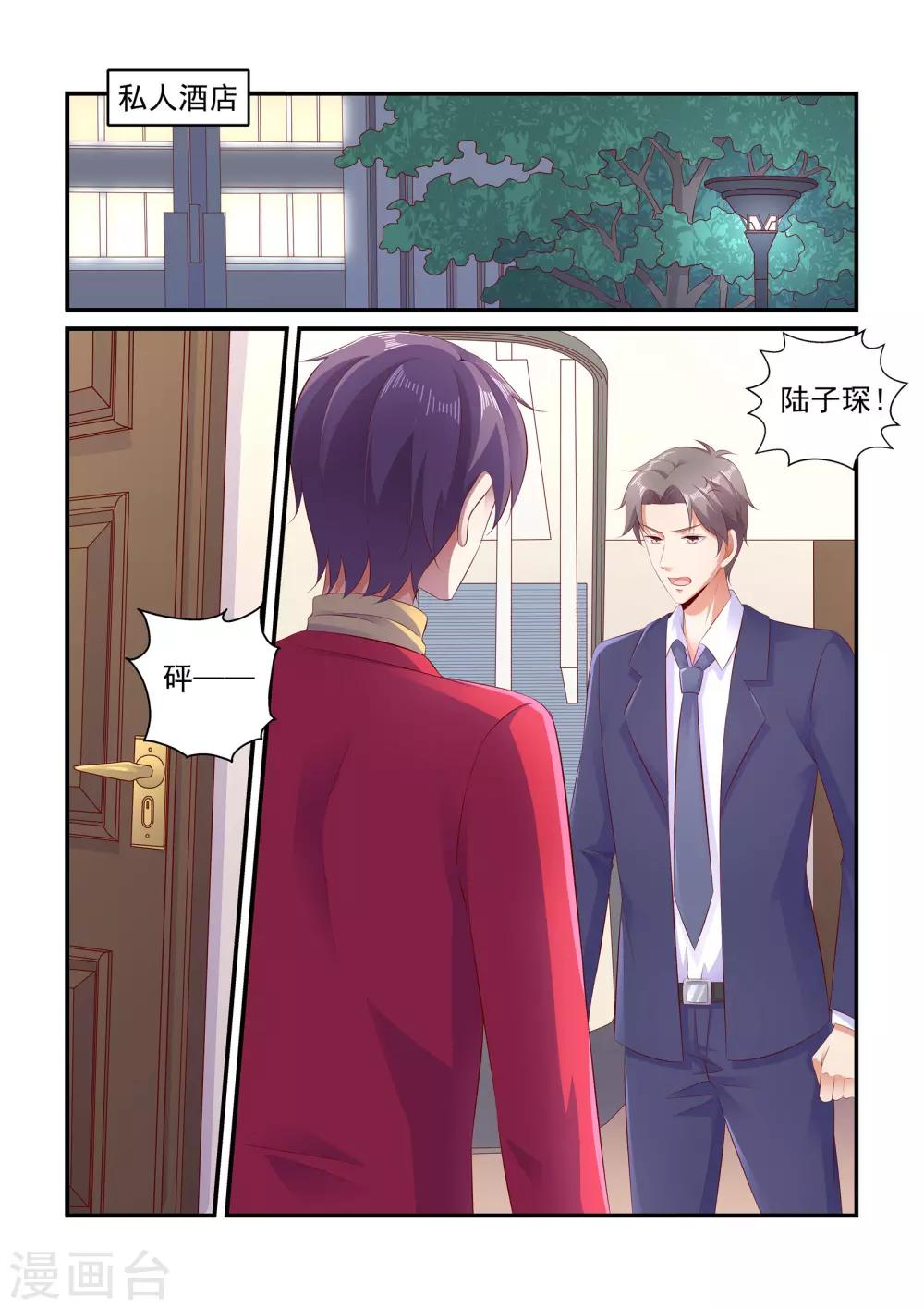 《无效婚约前妻要改嫁》第109话 请放手 第4页