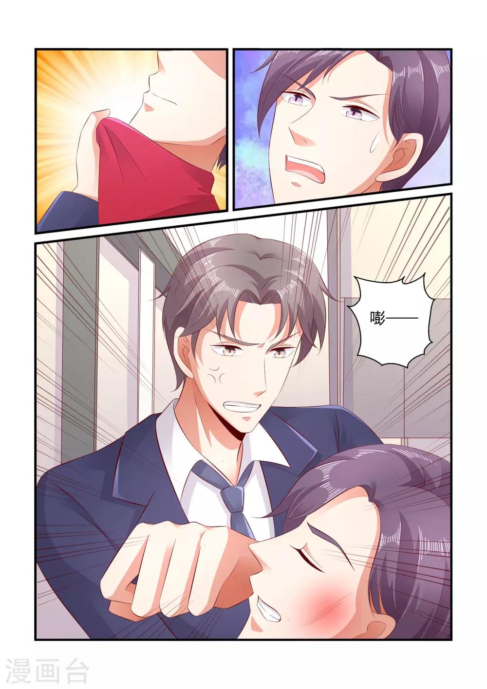 《无效婚约前妻要改嫁》第109话 请放手 第5页