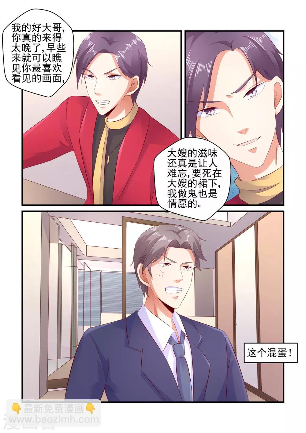 《无效婚约前妻要改嫁》第109话 请放手 第6页