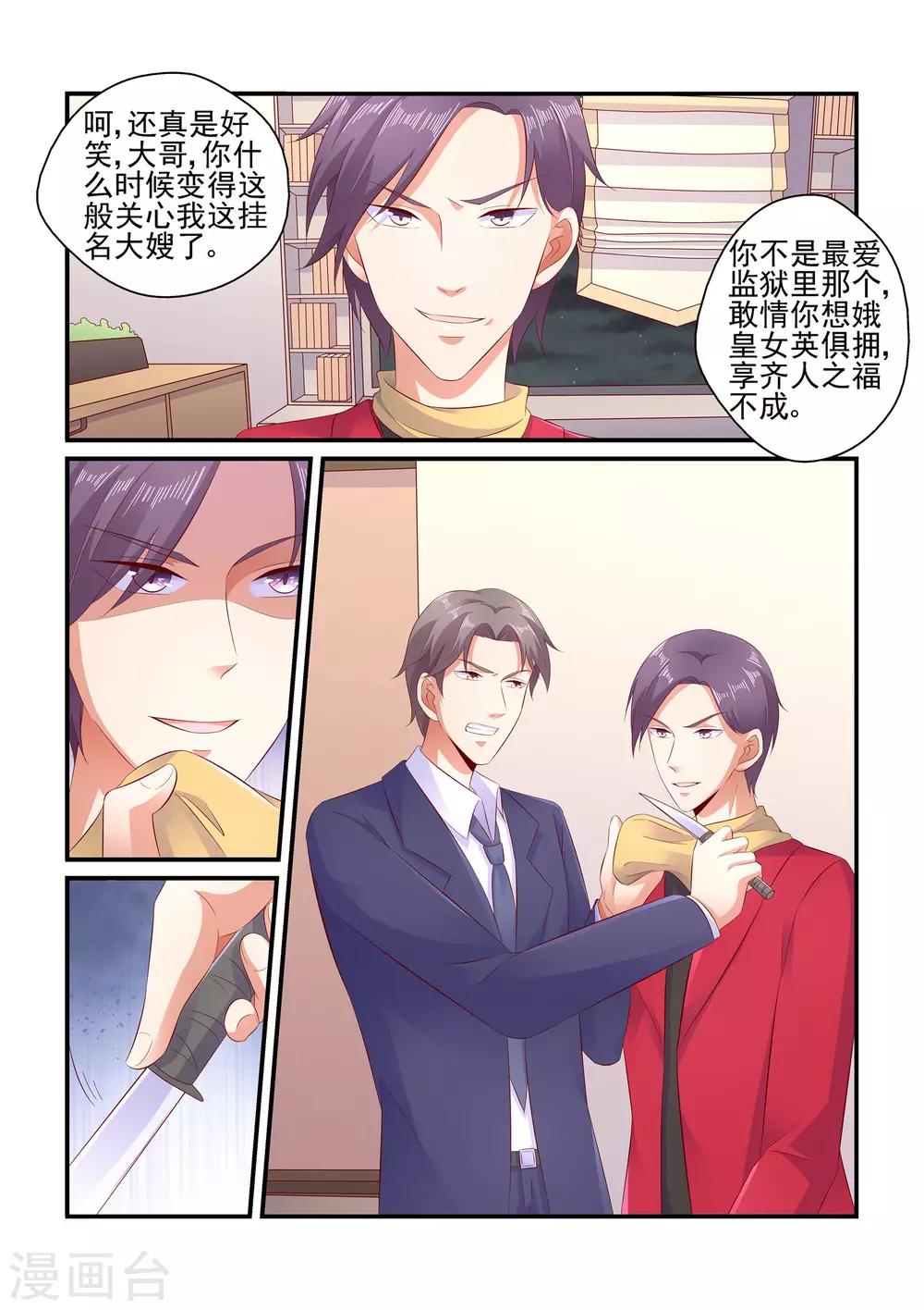 《无效婚约前妻要改嫁》第109话 请放手 第7页