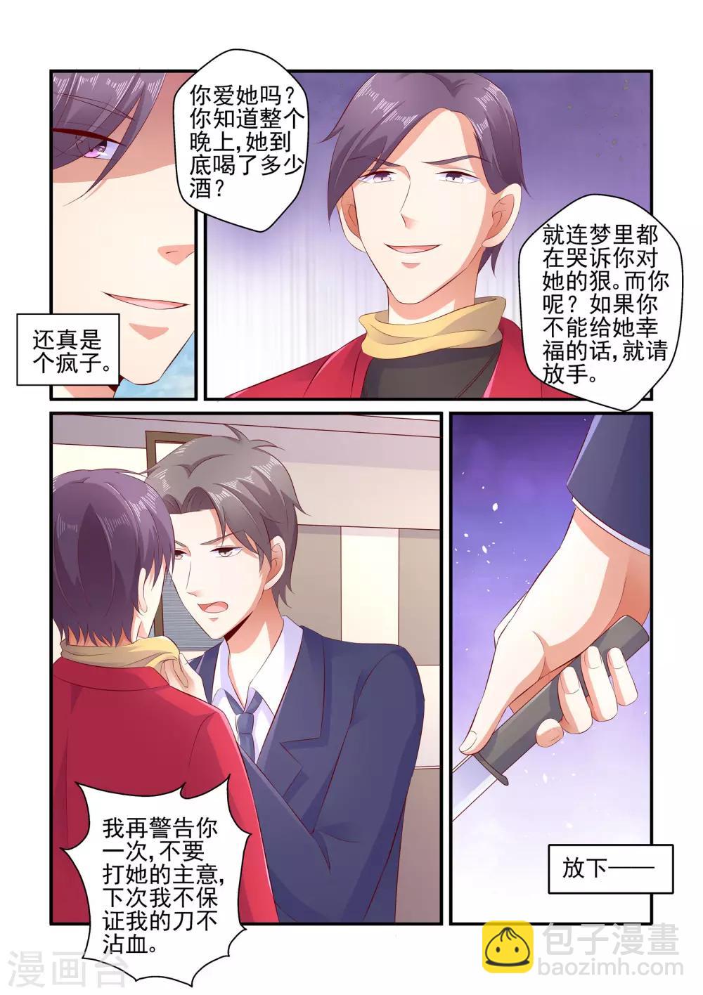 《无效婚约前妻要改嫁》第109话 请放手 第8页