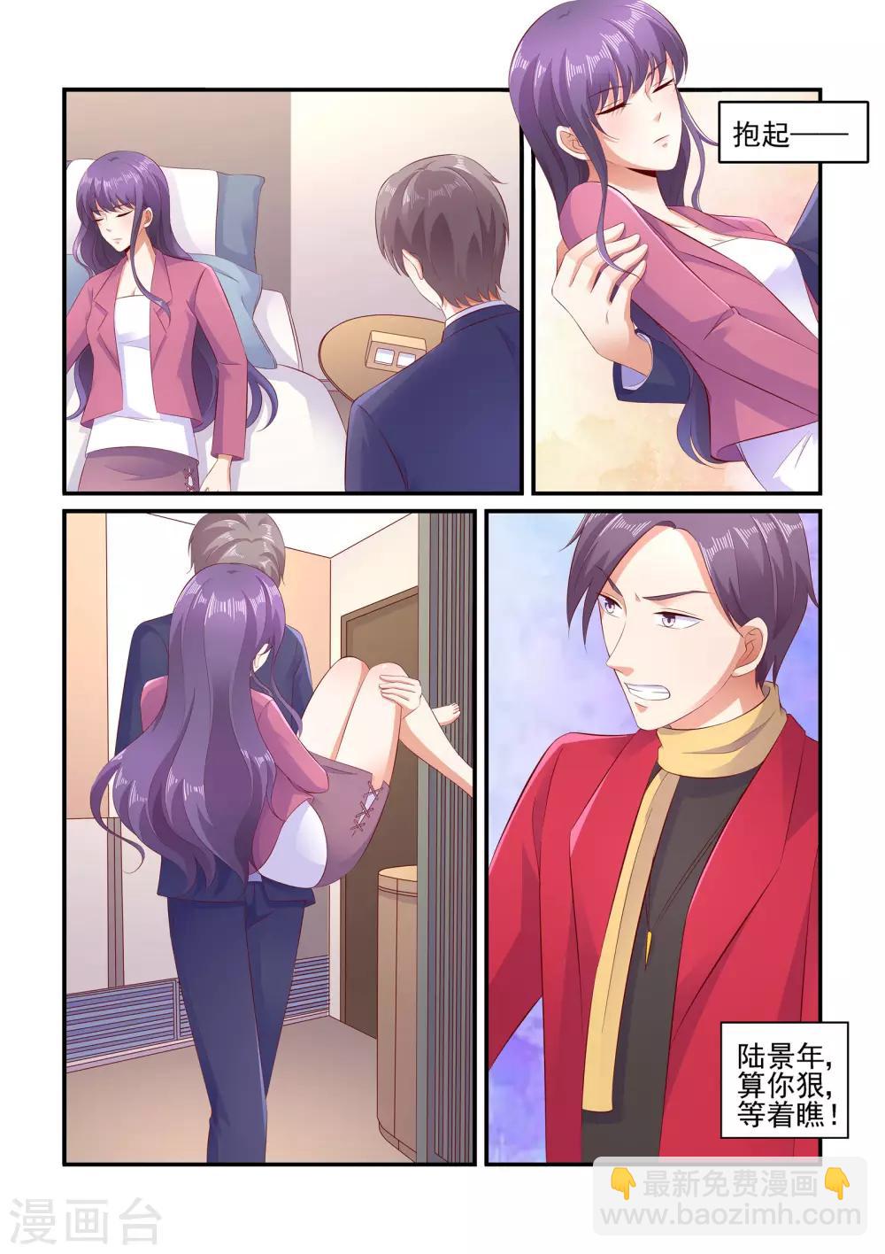 《无效婚约前妻要改嫁》第109话 请放手 第9页
